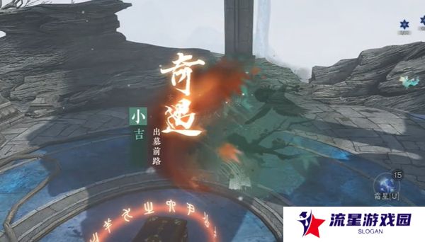 《逆水寒手游》出墓前路奇遇攻略