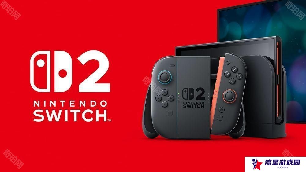 任天堂次世代新主机「Nintendo Switch 2」曝光 4月2日公布机器详情