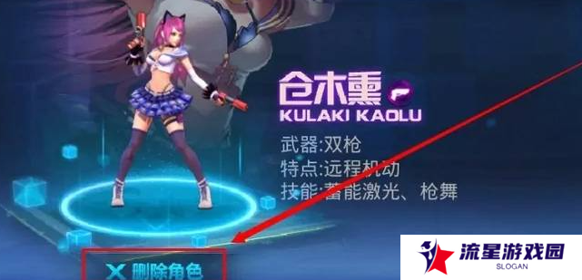 《天天炫斗》删除恢复角色方法