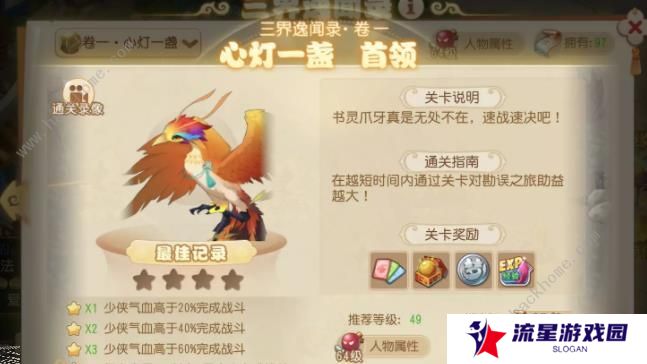 梦幻西游手游三界异闻录卷一攻略 三界异闻录卷一通关打法详解图片14