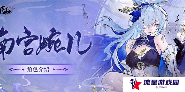 掌门下山南宫婉儿技能是什么 南宫婉儿技能介绍一览