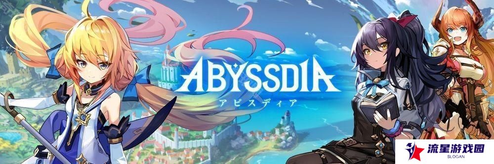 动作 RPG《Abyssdia》预告于 2025 年第二季推出 将与《Stella Fantasy》角色共通