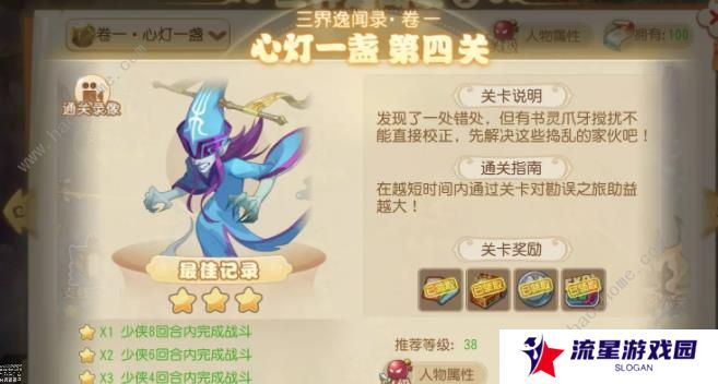 梦幻西游手游三界异闻录卷一攻略 三界异闻录卷一通关打法详解图片4