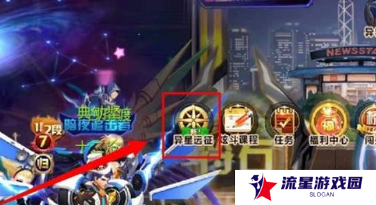 《天天炫斗》推进燃料获取方法