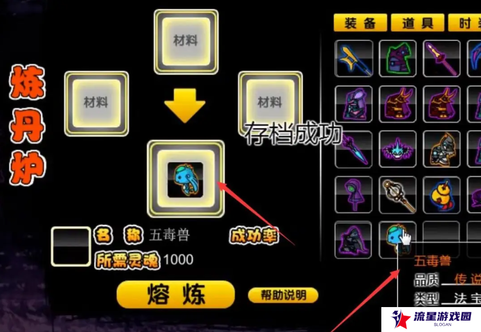 《造梦西游2》五毒兽合成方法