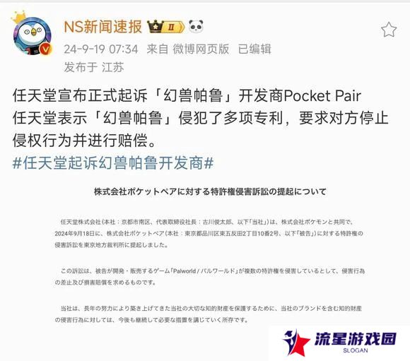 任天堂：《幻兽帕鲁》养挺肥了，可以鲨了（起诉）！