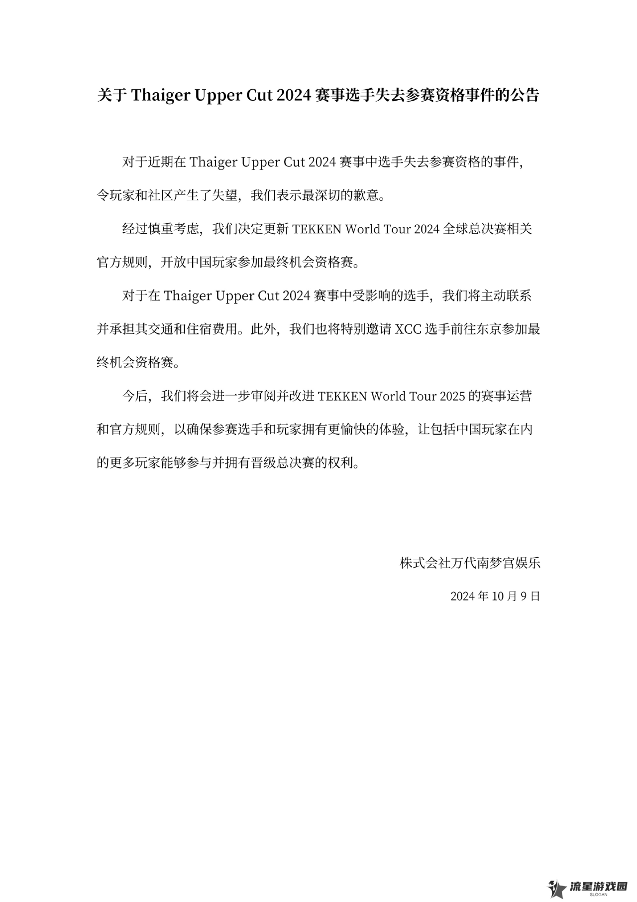 关于“中国选手被取消参赛资格”事件的后续