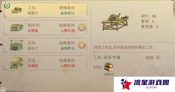 桃源记手游攻略大全2022 最新新手必备技巧总汇图片5