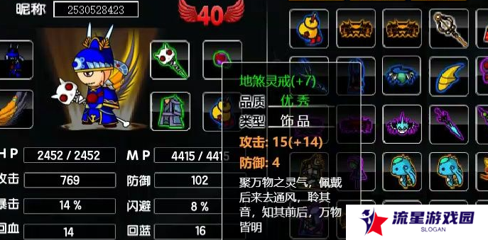 《造梦西游2》脱装备回蓝方法