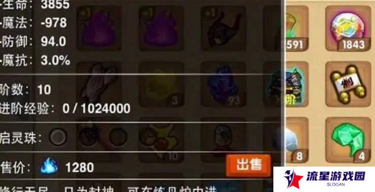 《造梦西游2》脱装备回蓝方法