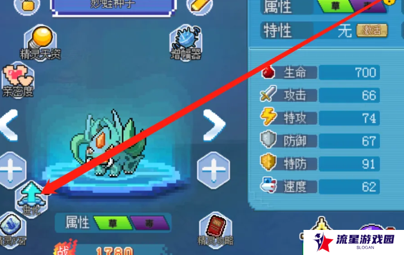 《口袋新世代》进化精灵方法