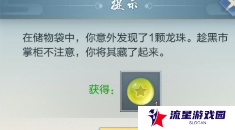 《玄元剑仙》龙珠获取方法