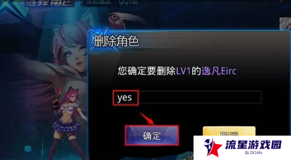《天天炫斗》删除恢复角色方法