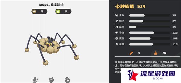 洛克王国世界食尘短绒怎么获得 食尘短绒获取方法