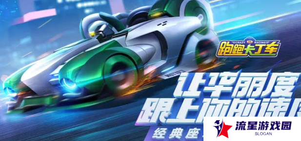 《跑跑卡丁车》连喷方法介绍