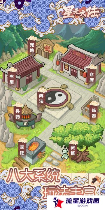 星元大陆攻略大全 新手必备技巧总汇图片3