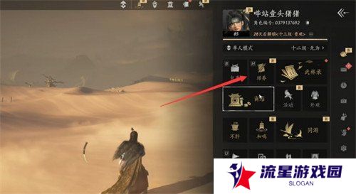 燕云十六声箫吟千浪音乐怎么关闭 箫吟千浪音乐关闭方法