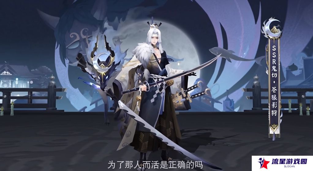 《阴阳师》鬼切新皮肤苍狼影狩上线时间