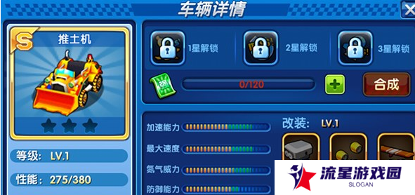 《跑跑卡丁车》推土机获取方法
