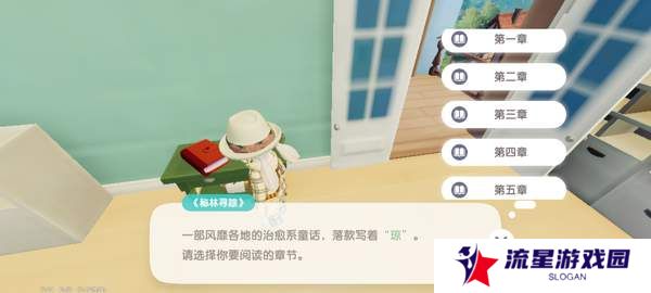 《心动小镇》奇灵夜支线任务汇总
