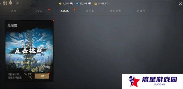 剑灵2无限塔玩法怎么玩 无限塔玩法教学