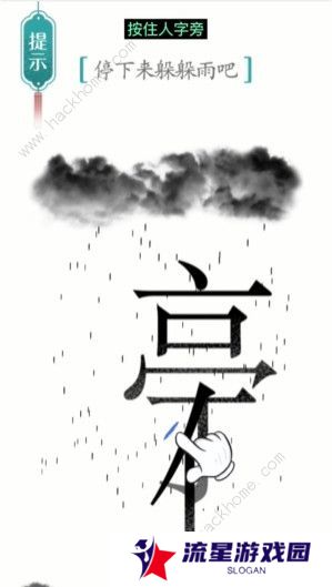 汉字魔法攻略大全 最新全关卡通关总汇图片3