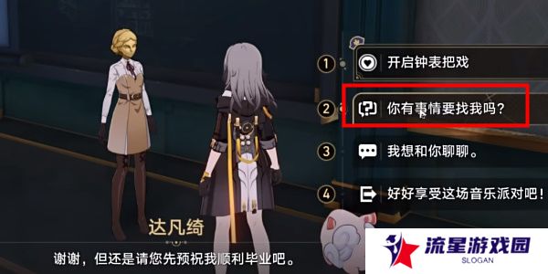 《崩坏星穹铁道》2.6毕业联络簿成就攻略
