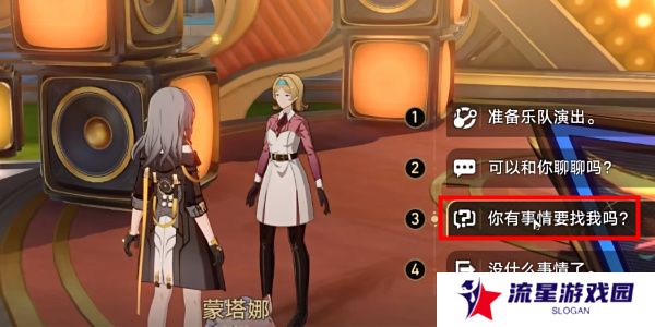 《崩坏星穹铁道》2.6毕业联络簿成就攻略