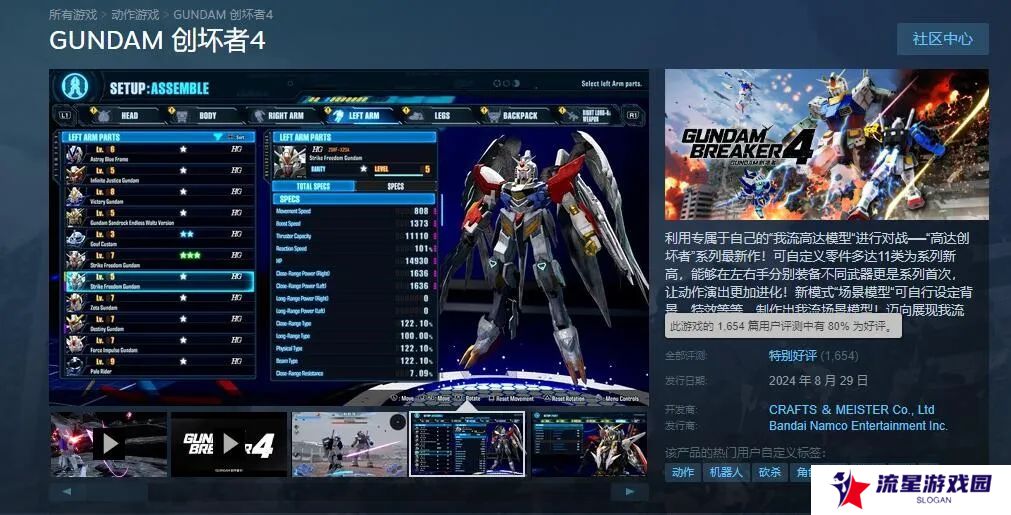 高达创坏者4 情人眼中的西施