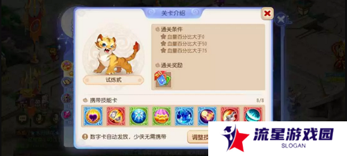 梦幻西游手游星河幻境试炼攻略大全 星河幻境试炼全关卡通关总汇图片5