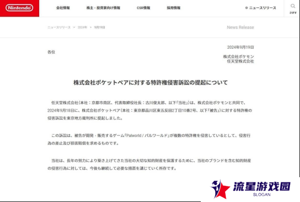铁拳还是来了！任天堂起诉幻兽帕鲁开发商