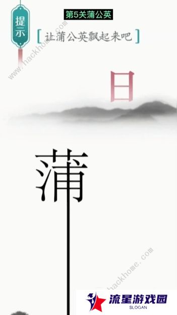 汉字魔法攻略大全 最新全关卡通关总汇图片2
