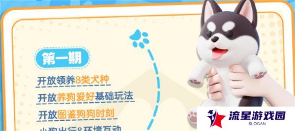 心动小镇养狗爱好怎么解锁 养狗爱好解锁方法