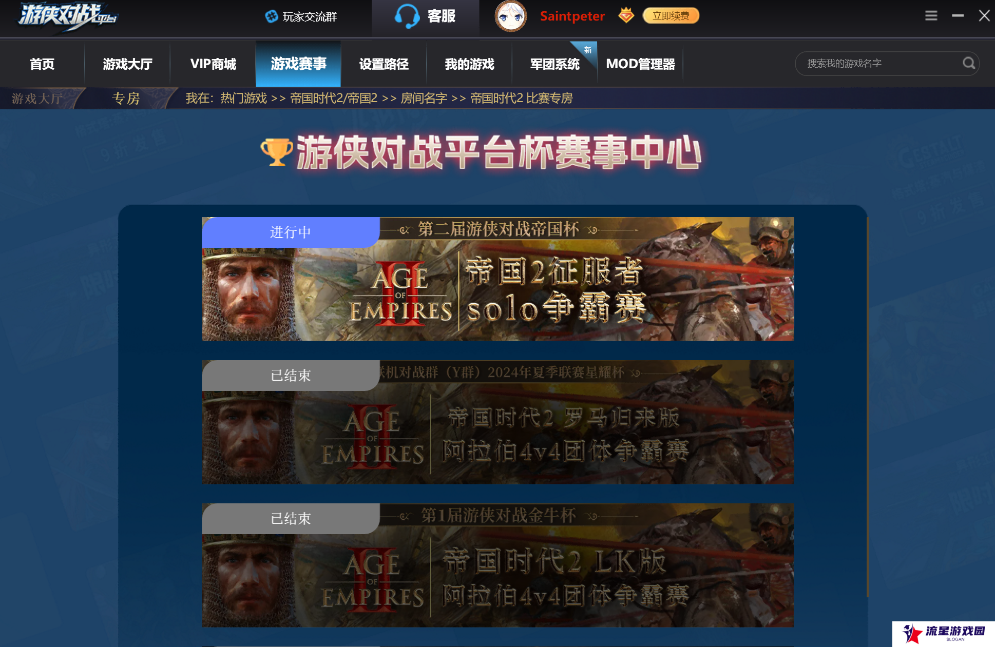 第二届游侠对战帝国杯海选赛分组结果新鲜出炉！