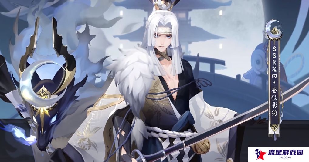 《阴阳师》鬼切新皮肤苍狼影狩获取方法