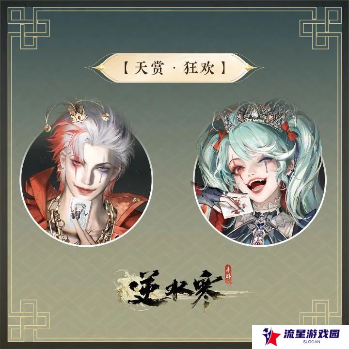 《逆水寒手游》万圣节全新狂欢主题时装幻梦巡礼介绍