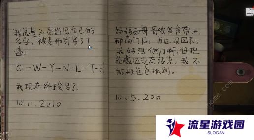 黑暗笔录攻略大全 全章节图文通关总汇图片9