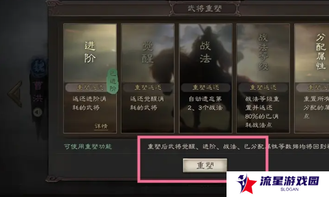 《三国志战略版》重塑武将方法