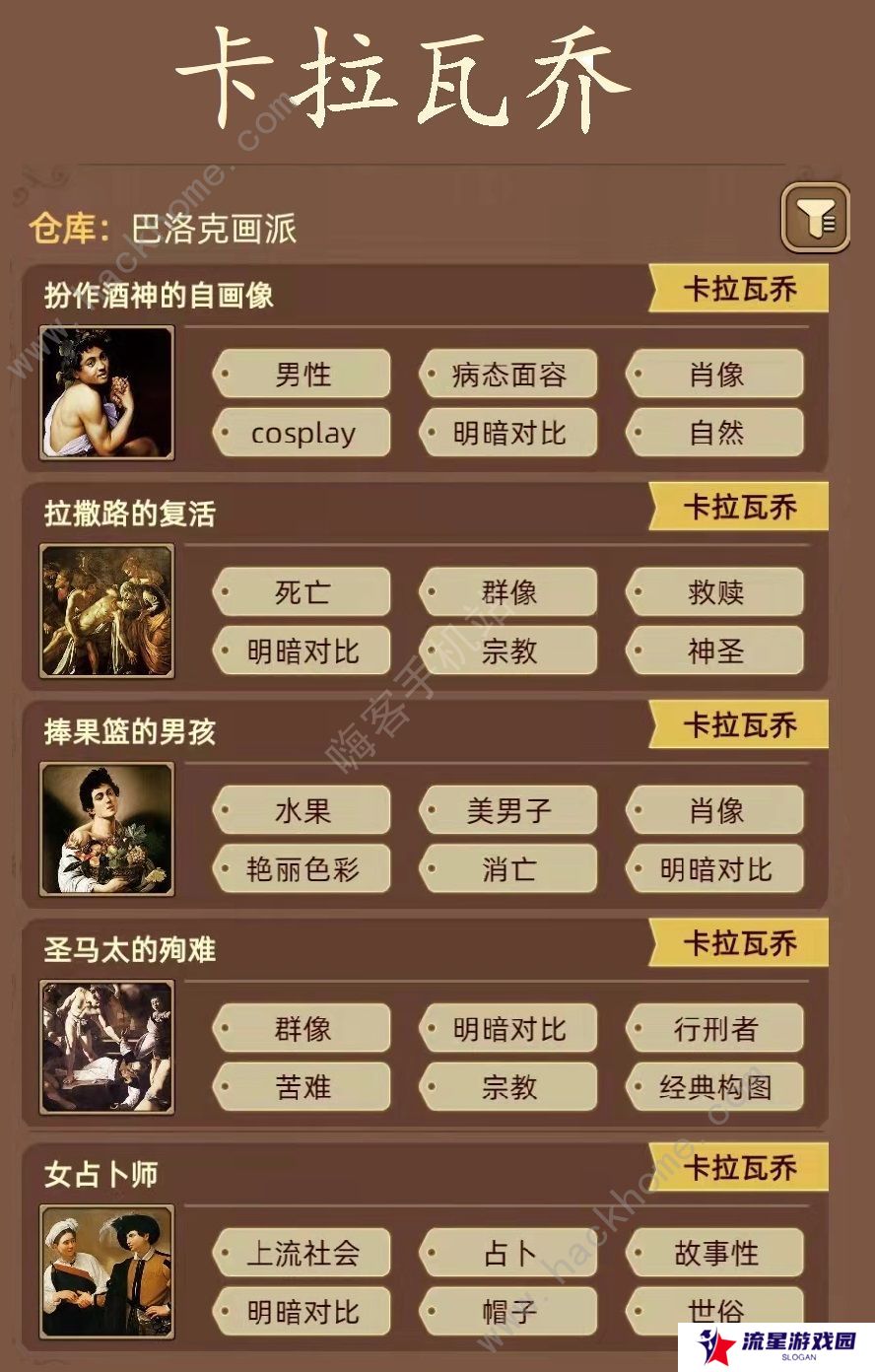 名画展游戏攻略大全 全demo画作图鉴总汇