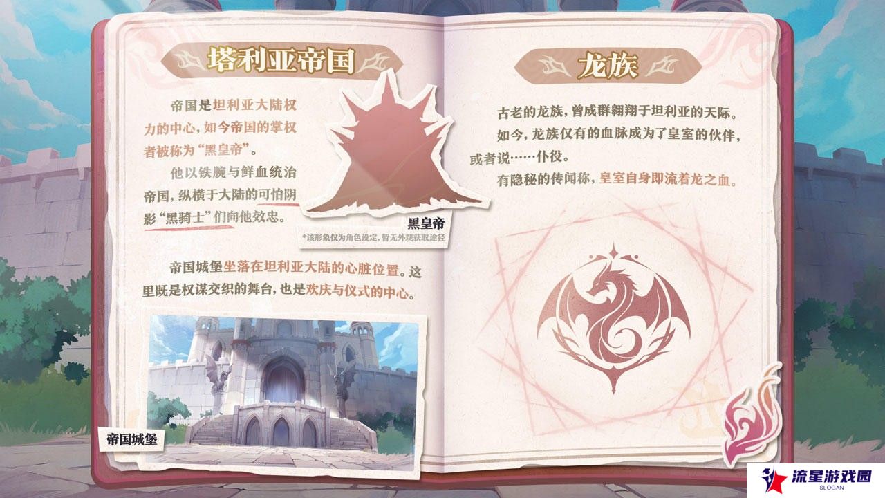 《蛋仔派对》新赛季龙与剑之诗内容一览