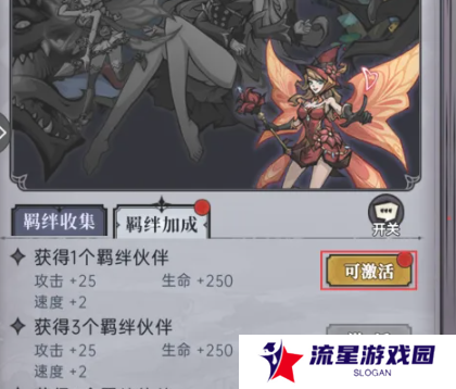 《魔镜物语》激活伙伴羁绊加成方法