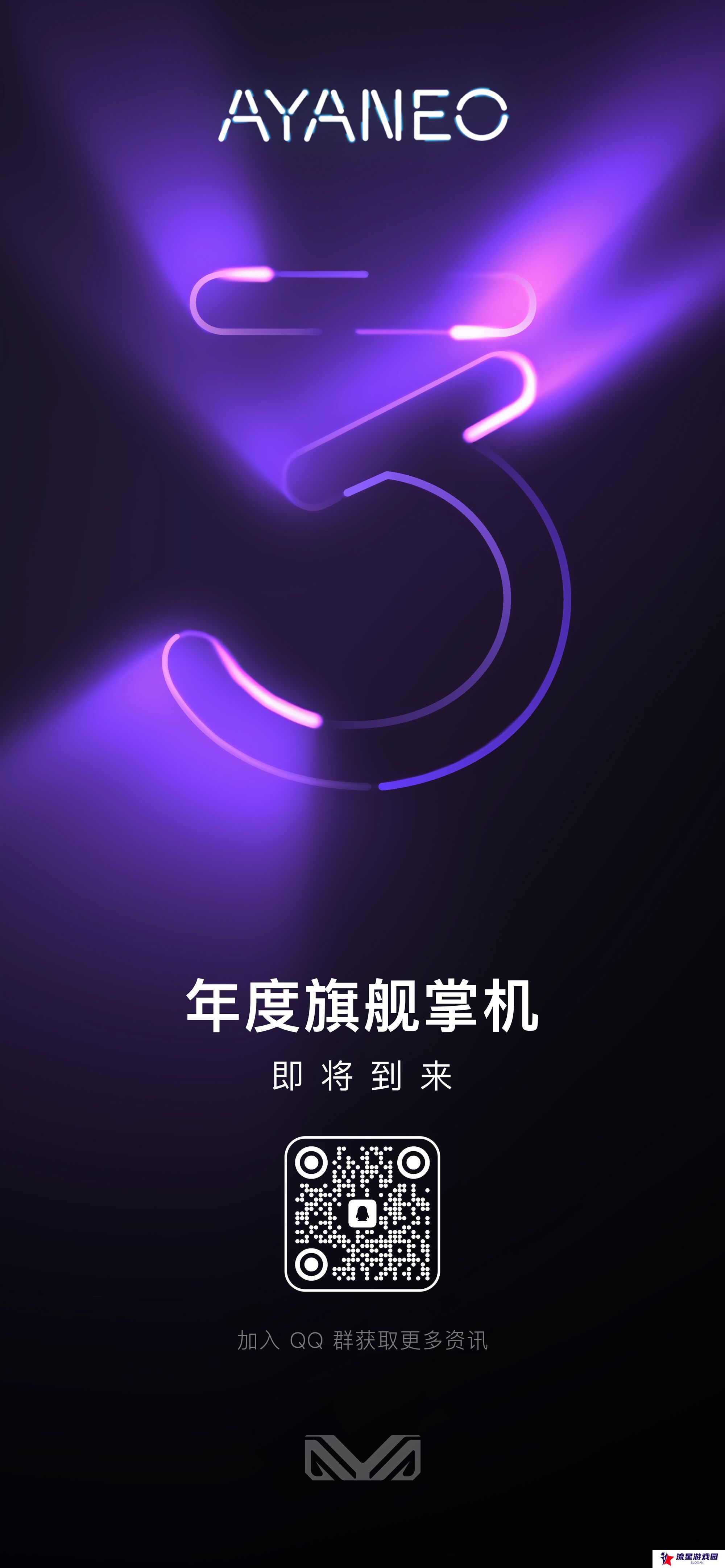 AYANEO 全新顶级旗舰 Windows 掌机即将揭晓