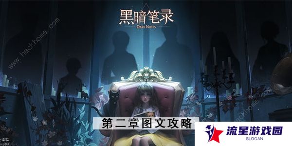 黑暗笔录攻略大全 全章节图文通关总汇图片18