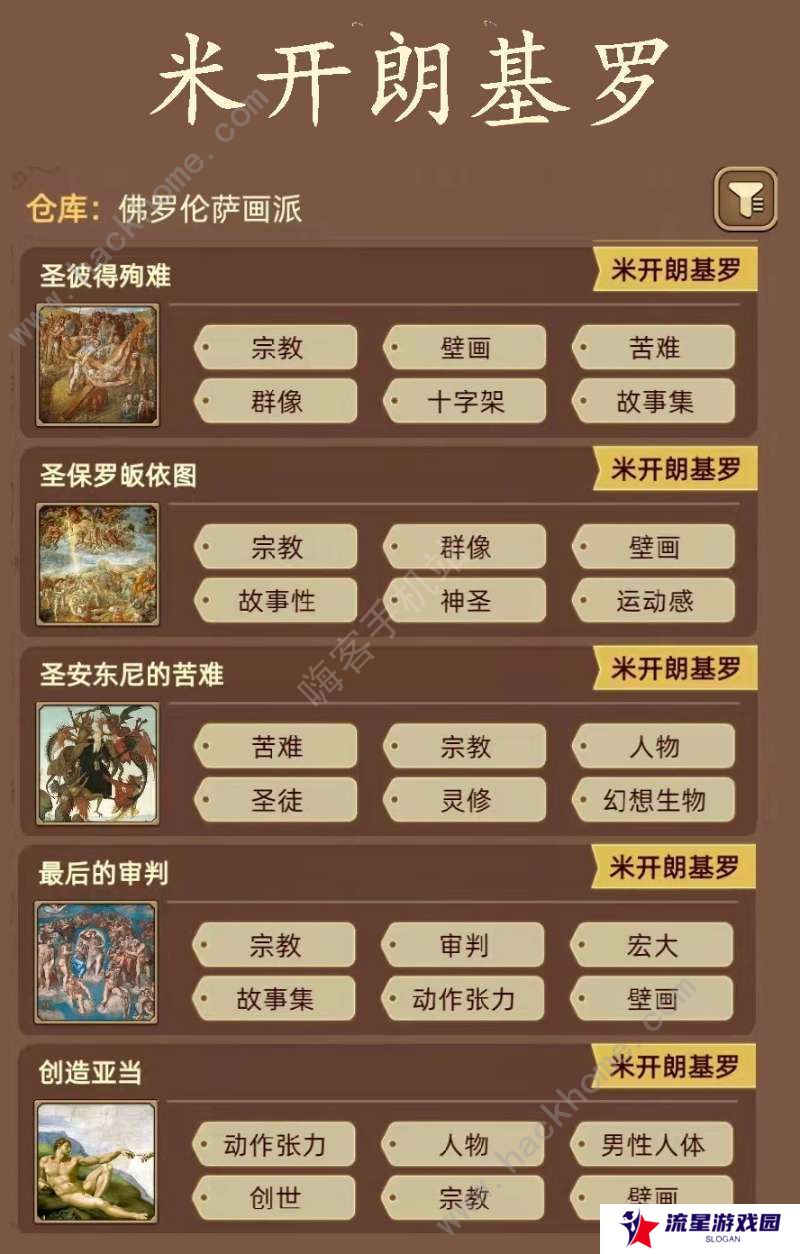 名画展游戏攻略大全 全demo画作图鉴总汇图片11