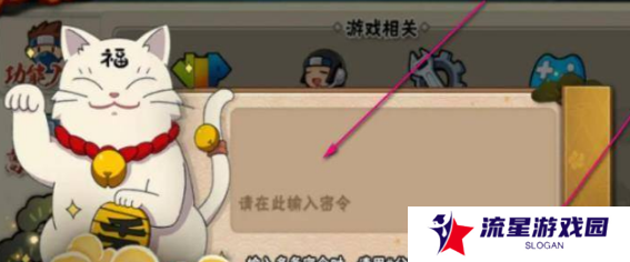 《火影忍者》口令输入位置介绍