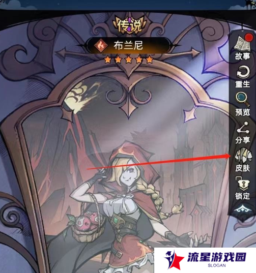 《魔镜物语》主城皮肤更换方法