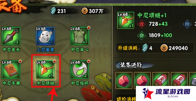 《火影忍者》忍具合成方法