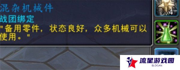 魔兽世界混杂机械件怎么获得 混杂机械件获取攻略