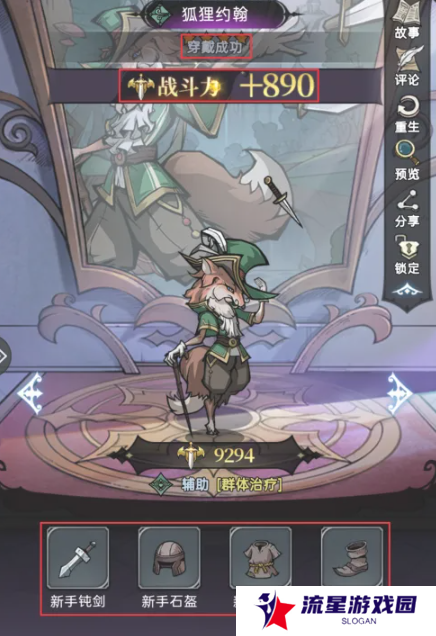 《魔镜物语》给伙伴穿戴装备方法