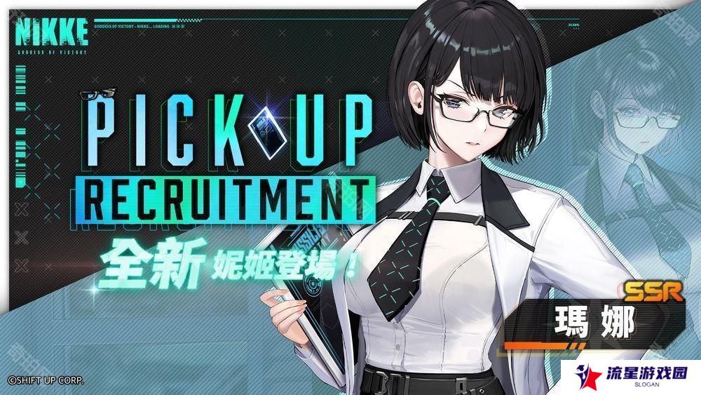 《胜利女神妮姬》公开全新妮姬「玛娜」情报 预告将举办 Pick Up 招募活动
